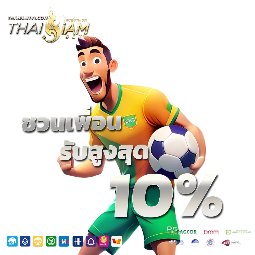 ไทยสยาม